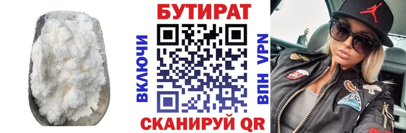 БУТИРАТ вода  Вилюйск 